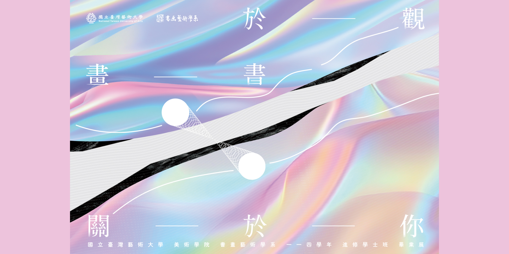 關於書畫關於你