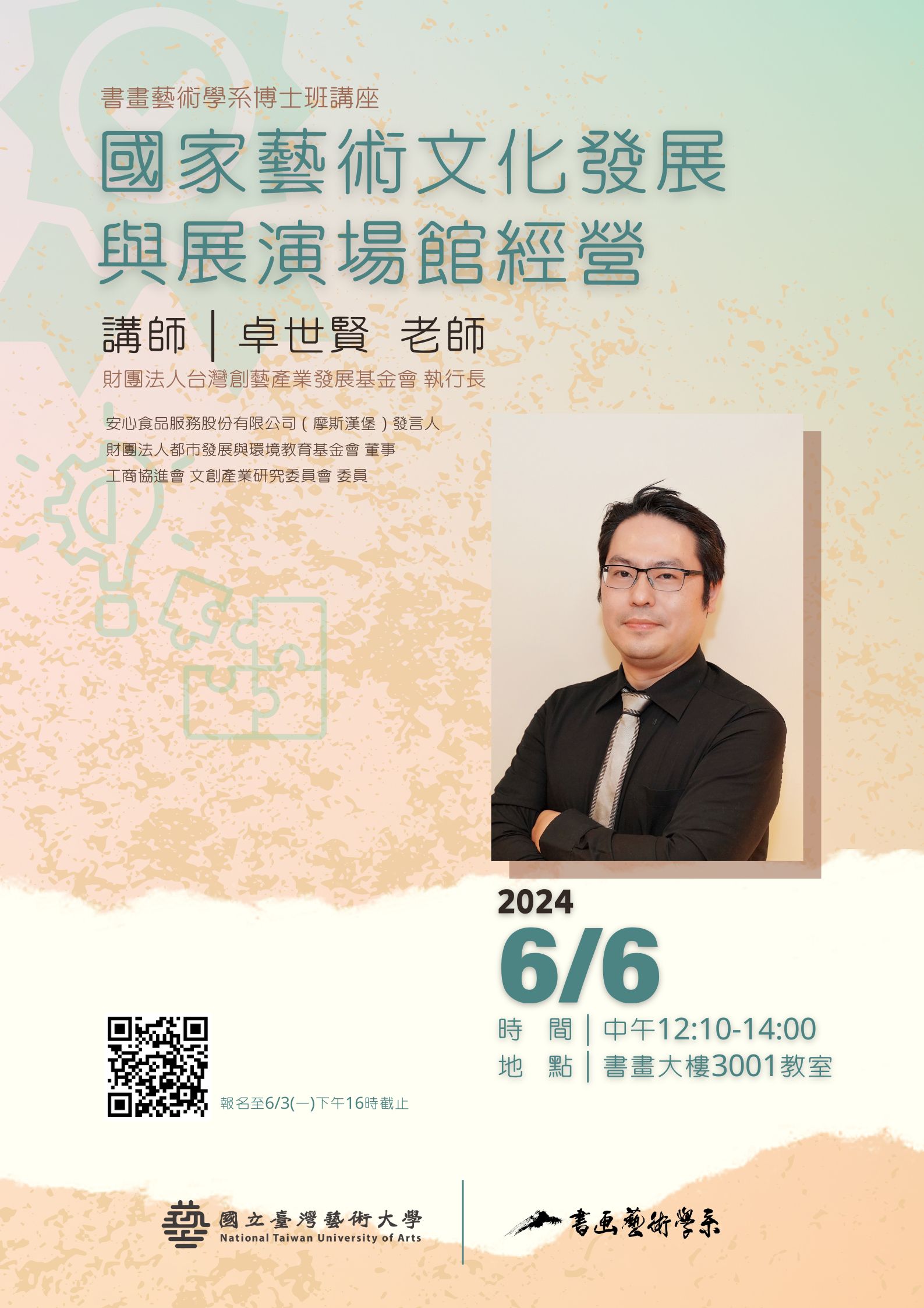 國立臺灣藝術大學書畫藝術學系