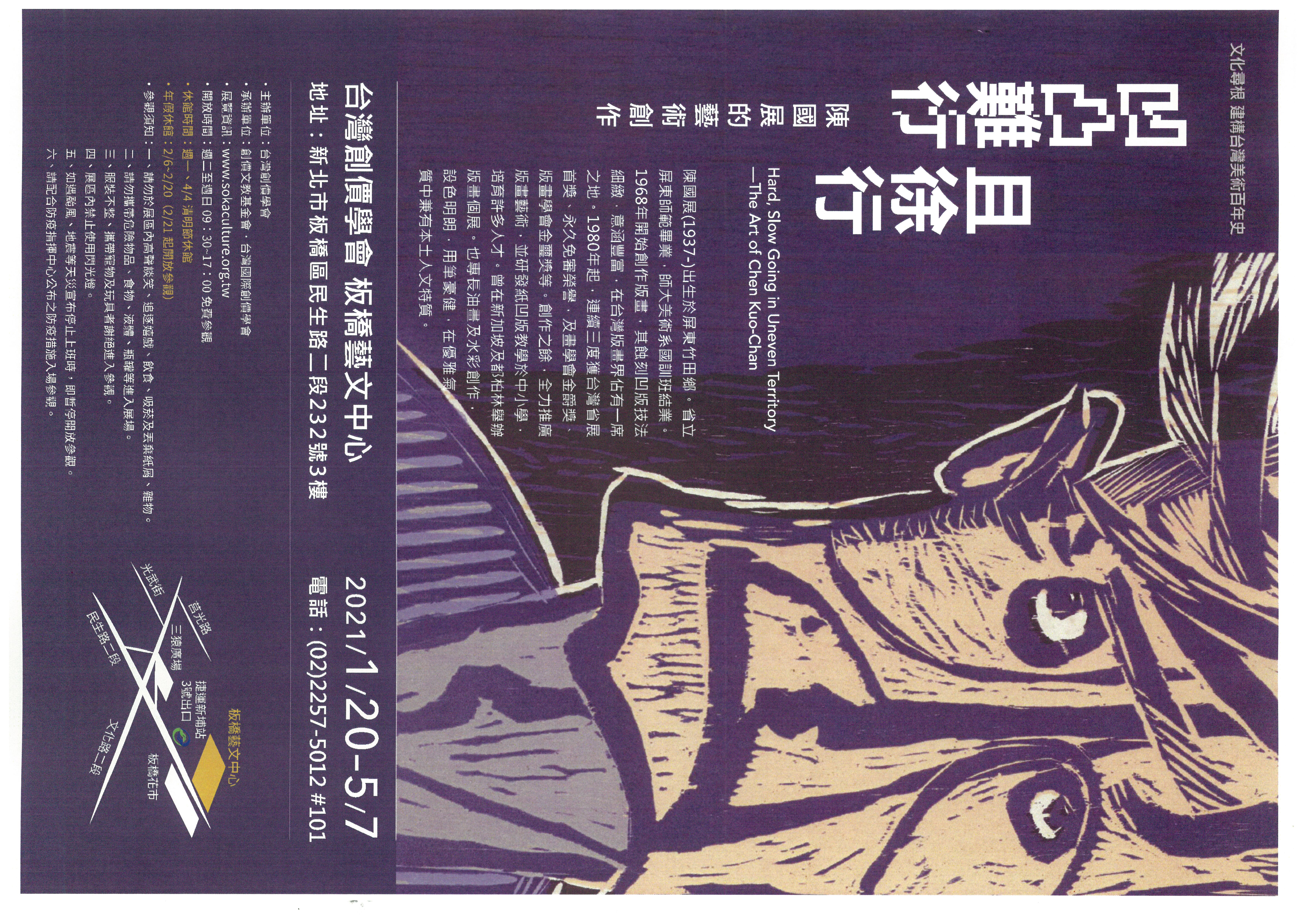 國立臺灣藝術大學書畫藝術學系