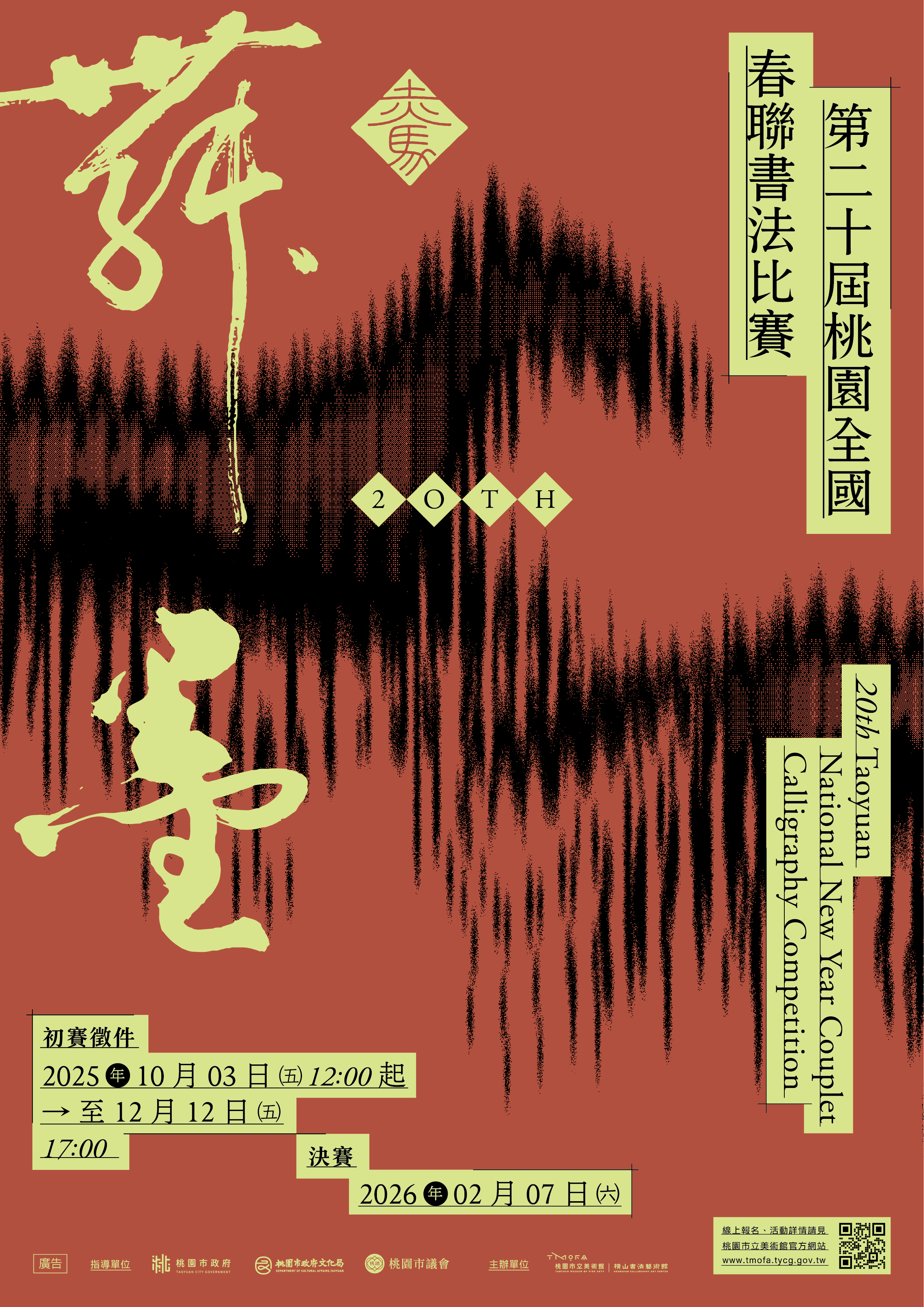 https://cart.ntua.edu.tw/uploads/root/20th春聯書法比賽_海報.png